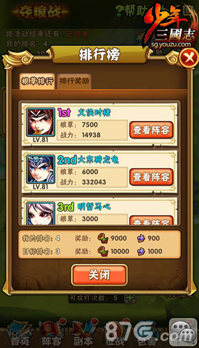 少年三国志夺粮战军饷奖励