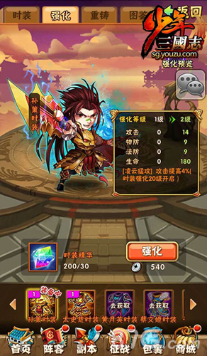 少年三国志时装进阶