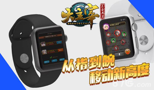 大主宰手游apple watch版概念演示2