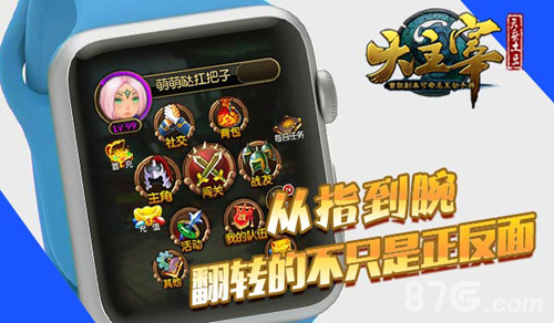 大主宰手游apple watch版概念演示4