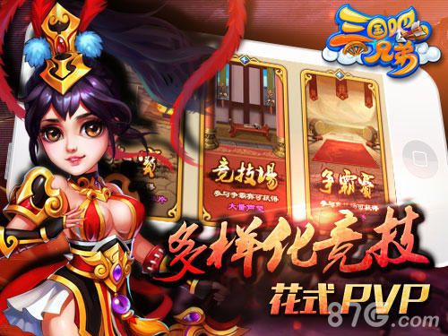 三国吧兄弟花式PVP