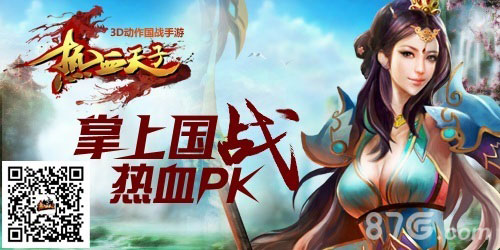 热血天子开测宣传图