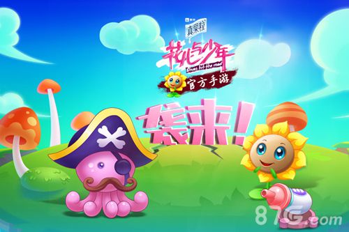 花儿与少年宣传图
