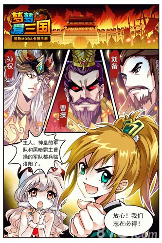 梦梦爱三国手游漫画