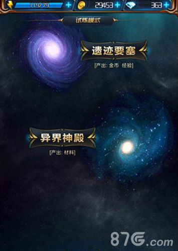 星河战神试炼模式