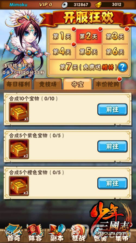 少年三国志7日活动第二日