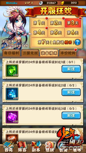 少年三国志7日活动第三日