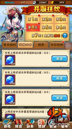 少年三国志7日活动第四日
