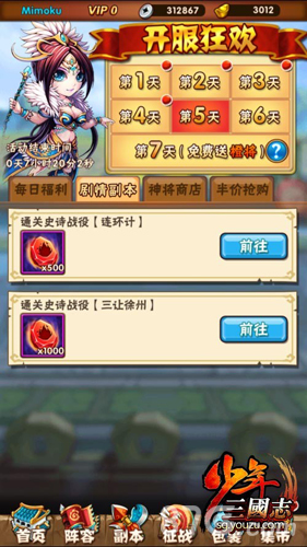 少年三国志7日活动第五日