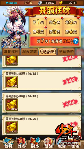 少年三国志7日活动第七日