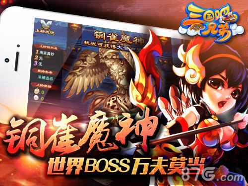 三国吧兄弟铜雀魔神