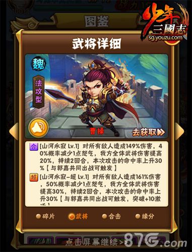 少年三国志红将曹操