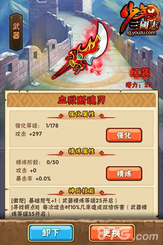 少年三国志血狱套装之血狱断魂刀