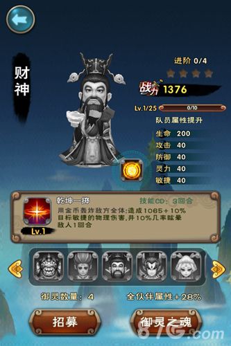 新仙剑奇侠传御灵财神怎么样