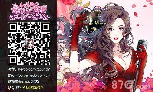 范冰冰魔范学院手游游戏截图3