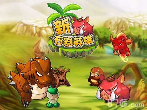 新石器英雄游戏宣传图