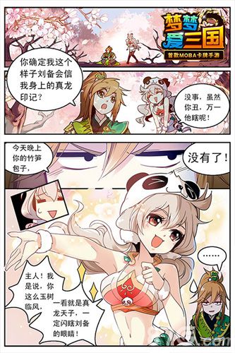 梦梦爱三国独家漫画2