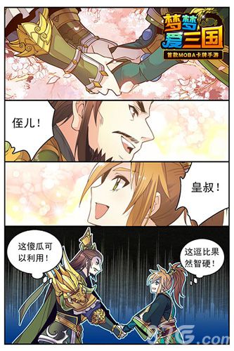 梦梦爱三国独家漫画3