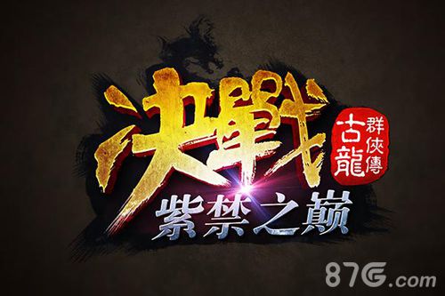 古龙群侠传疑似新资料片LOGO