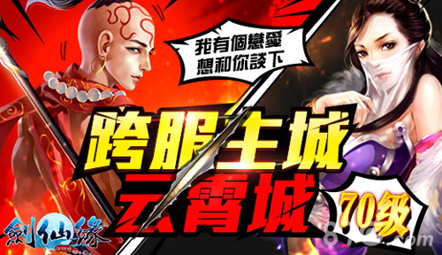剑仙缘手游跨服主城 云霄城