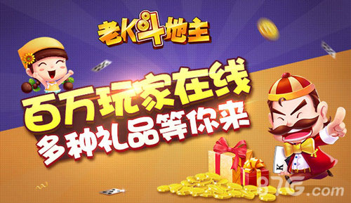 老K斗地主活动宣传图2