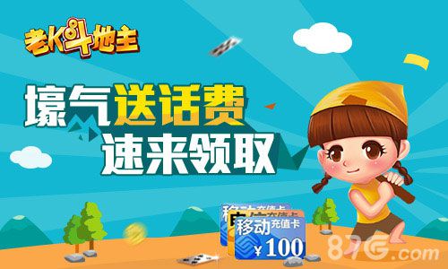 老K斗地主活动宣传图1