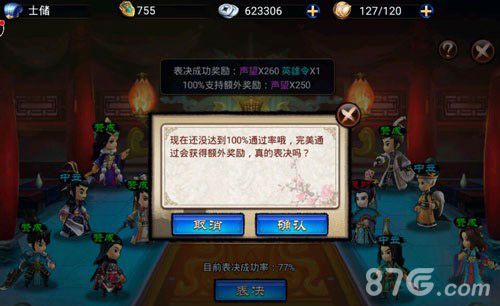 琅琊榜手游朝堂议政
