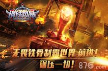<em>钢铁</em><em>风暴</em><em>礼包</em>领取地址详解 <em>钢铁</em><em>风暴</em><em>礼包</em>在哪里领取
