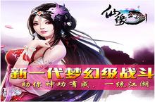 新一代梦幻级手游《仙缘幻剑》首发上线