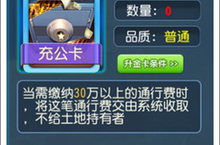 大富翁9充公卡属性图鉴 充公卡怎么样