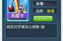 大富翁9拆屋卡图鉴 拆屋卡怎么样