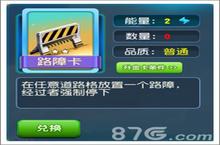 大富翁9路障卡怎么样 路障卡属性图鉴