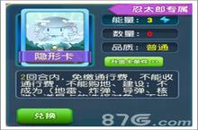 大<em>富翁</em>9隐形卡属性图鉴 隐形卡怎么样