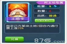 大<em>富翁</em>9土地卡怎么样 土地卡属性图鉴
