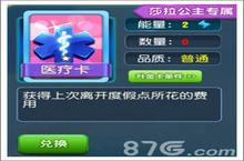 大富翁9医疗卡属性图鉴 医疗卡怎么样