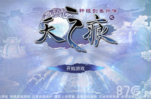 《<em>轩<em>辕剑</em></em>之天之痕》 十五年震撼回归