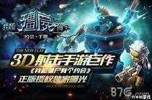 3D<em>射击</em>手游巨作《我和僵尸有个约会》正版授权首曝