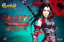 《绝世武神》手游多故事模式R式<em>卡牌</em> 重新定义<em>卡牌</em>