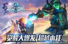 秒杀一切 《魔灵觉醒》觉醒技大曝光