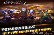 全民<em>SF</em>怎么领礼包 礼包兑换地址