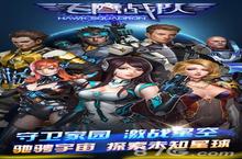 星战大戏《飞鹰战队》带你体验酷炫<em>空战</em>
