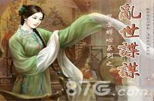 原创古风解谜类游戏——《乱世谍谋》