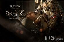 raven<em>掠夺</em><em>者</em>王宫模式怎么玩 王宫模式玩法攻略