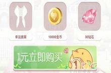 奇迹暖暖4月青葱1元购活动来袭 双倍更带感