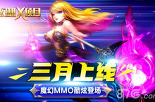 《幻想X》下月封测 魔幻MMO酷炫登场