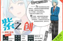 偶像梦幻祭<em>紫<em>之创</em></em>怎么样 <em>紫<em>之创</em></em>属性解析