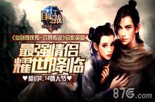 自由之战最强情侣耀世降临 李逍遥赵灵儿强势登陆