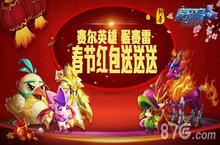 猴赛雷 《<em>赛尔</em><em>号</em>超级英雄》春节红包送送送