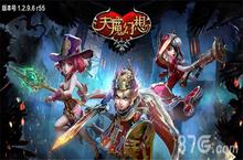 <em>腾讯</em>3D即时战斗卡牌 《天魔幻想》18日不限号开启