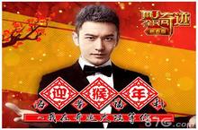 猴年<em>春节</em>到 全民奇迹MU教主携海量<em>福利</em>拜年啦
